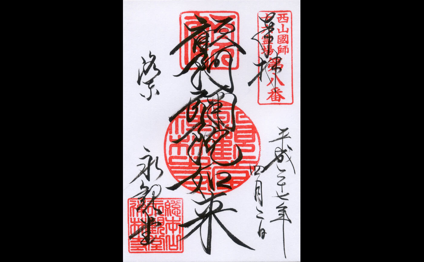 Goshuin