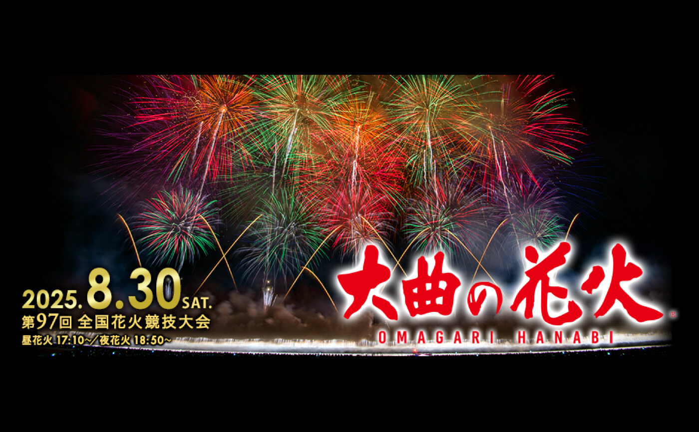 Ōmagari Fireworks