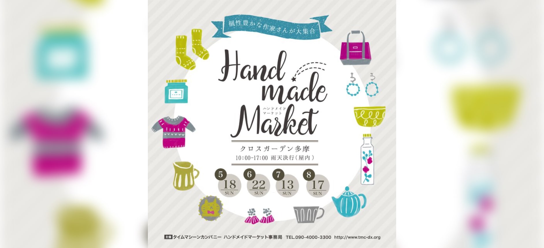 Cross Garden Tama Handmade Market