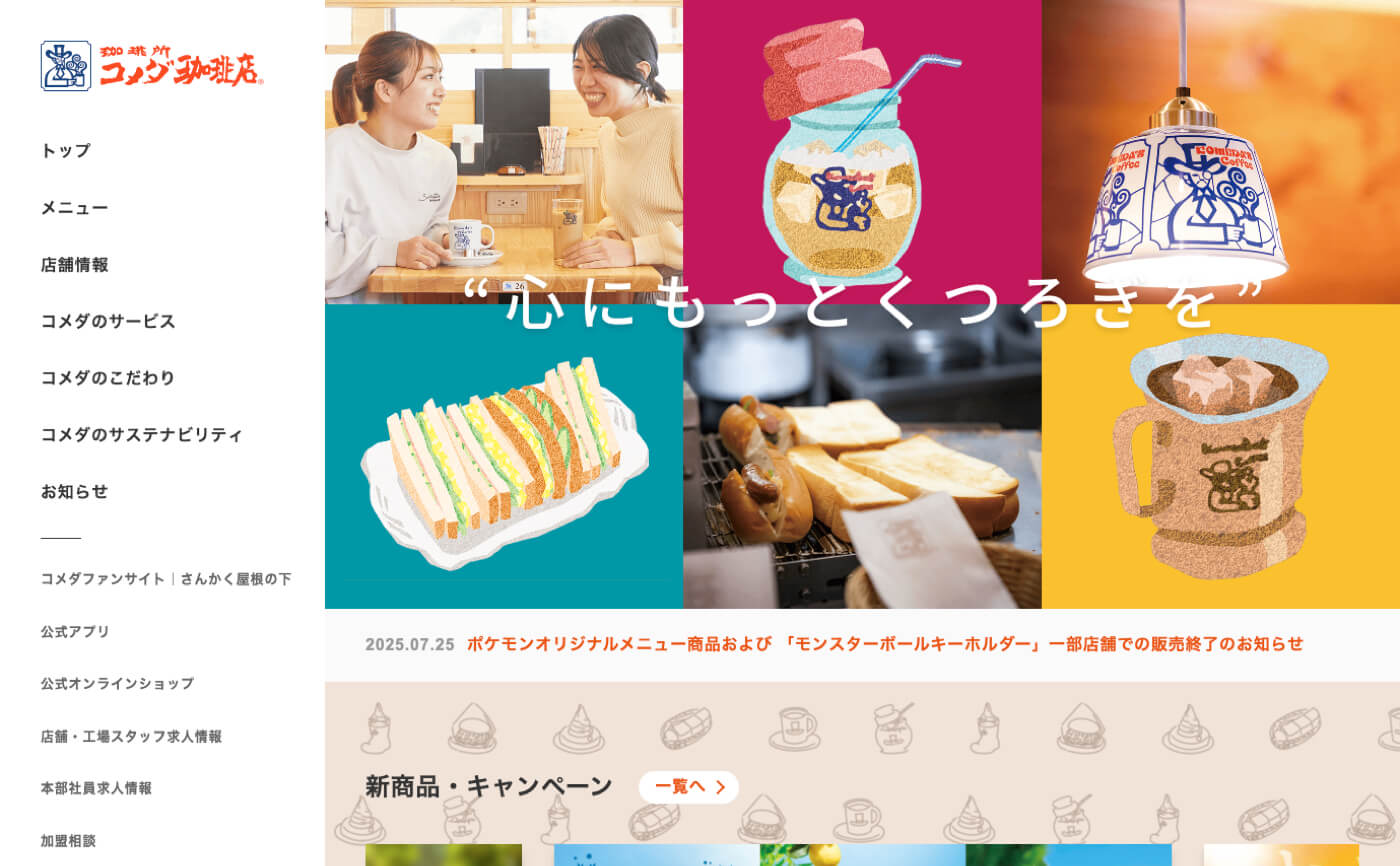 Komeda’s Coffee