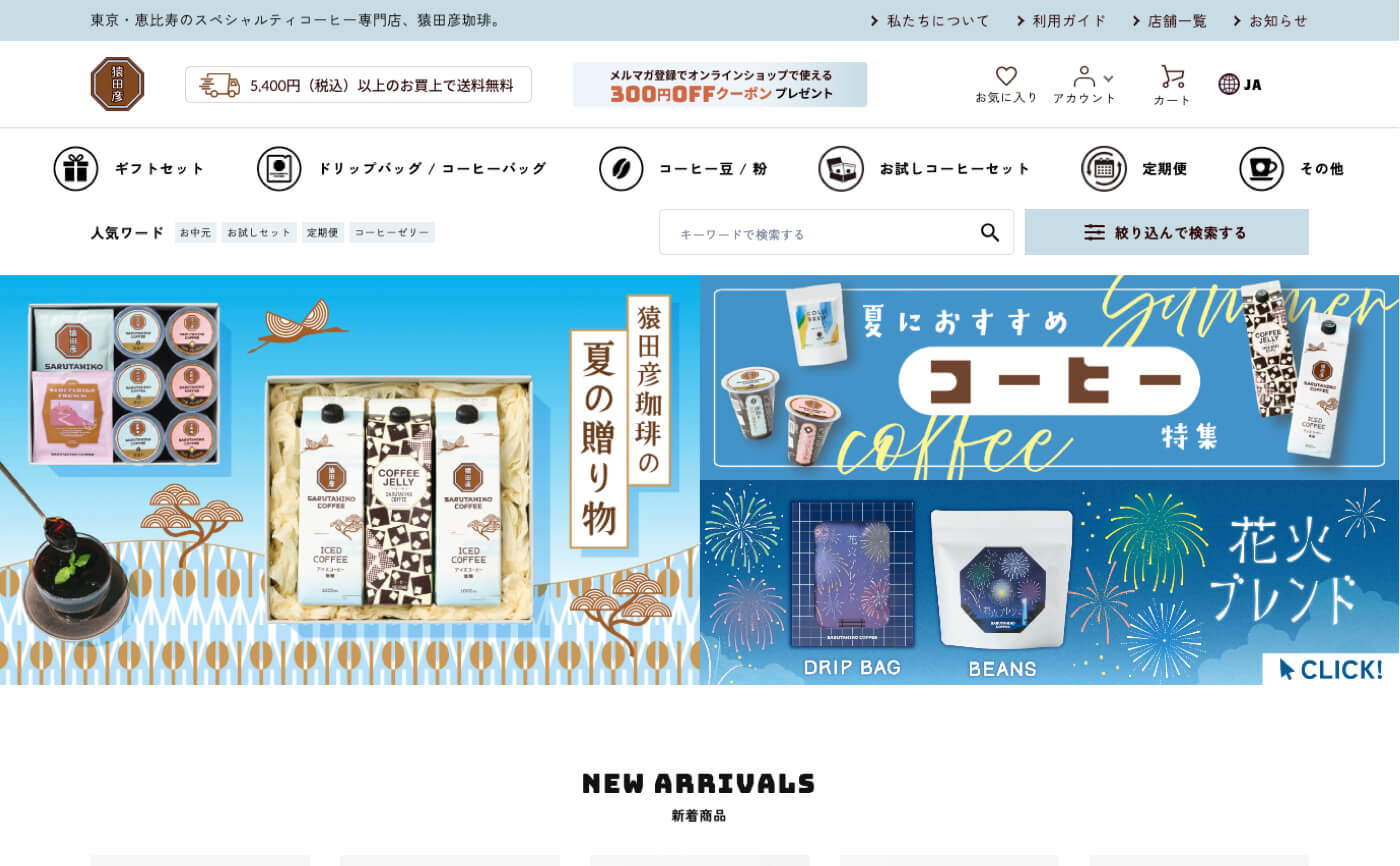 Sarutahiko Coffee