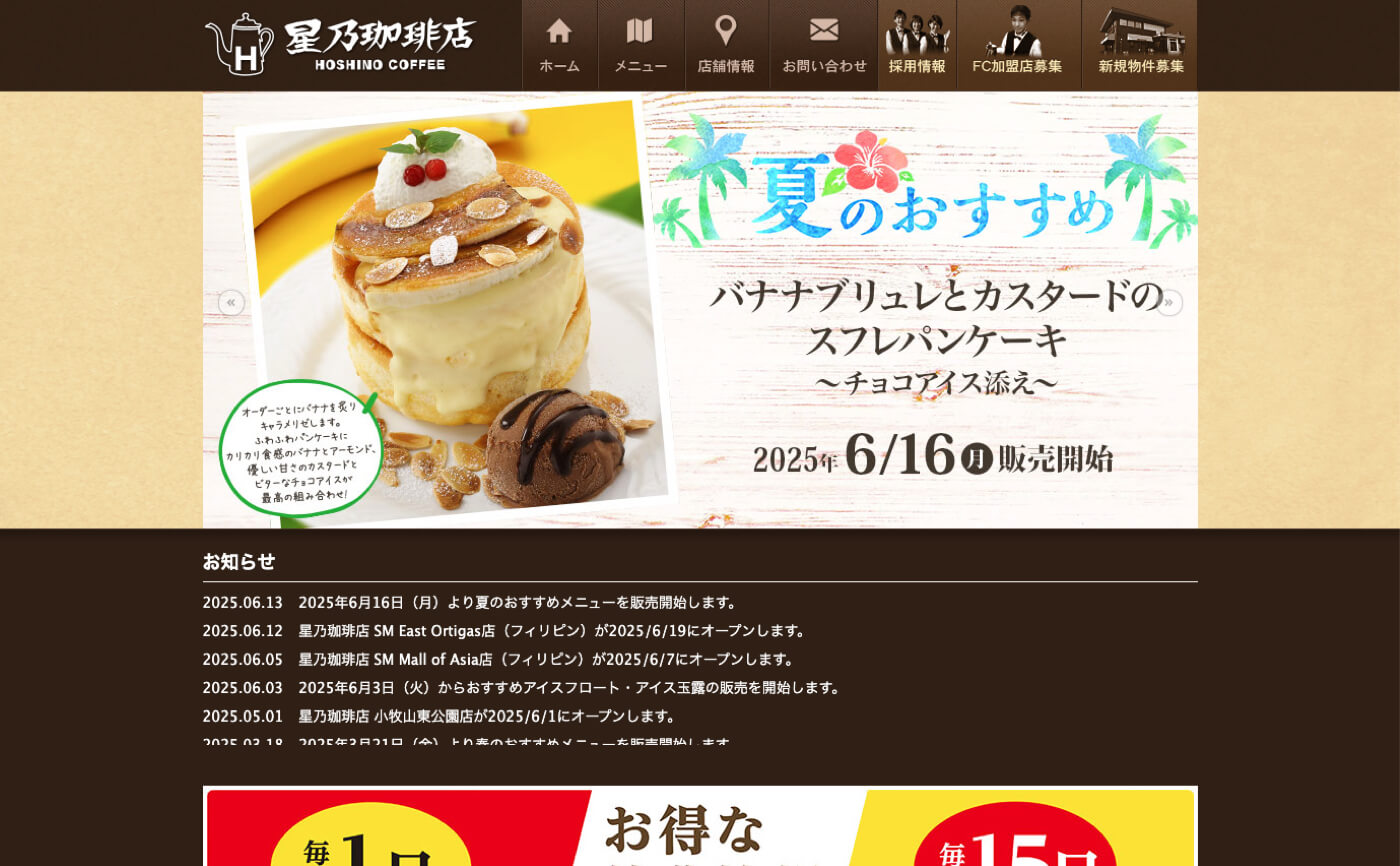 Hoshino Coffee