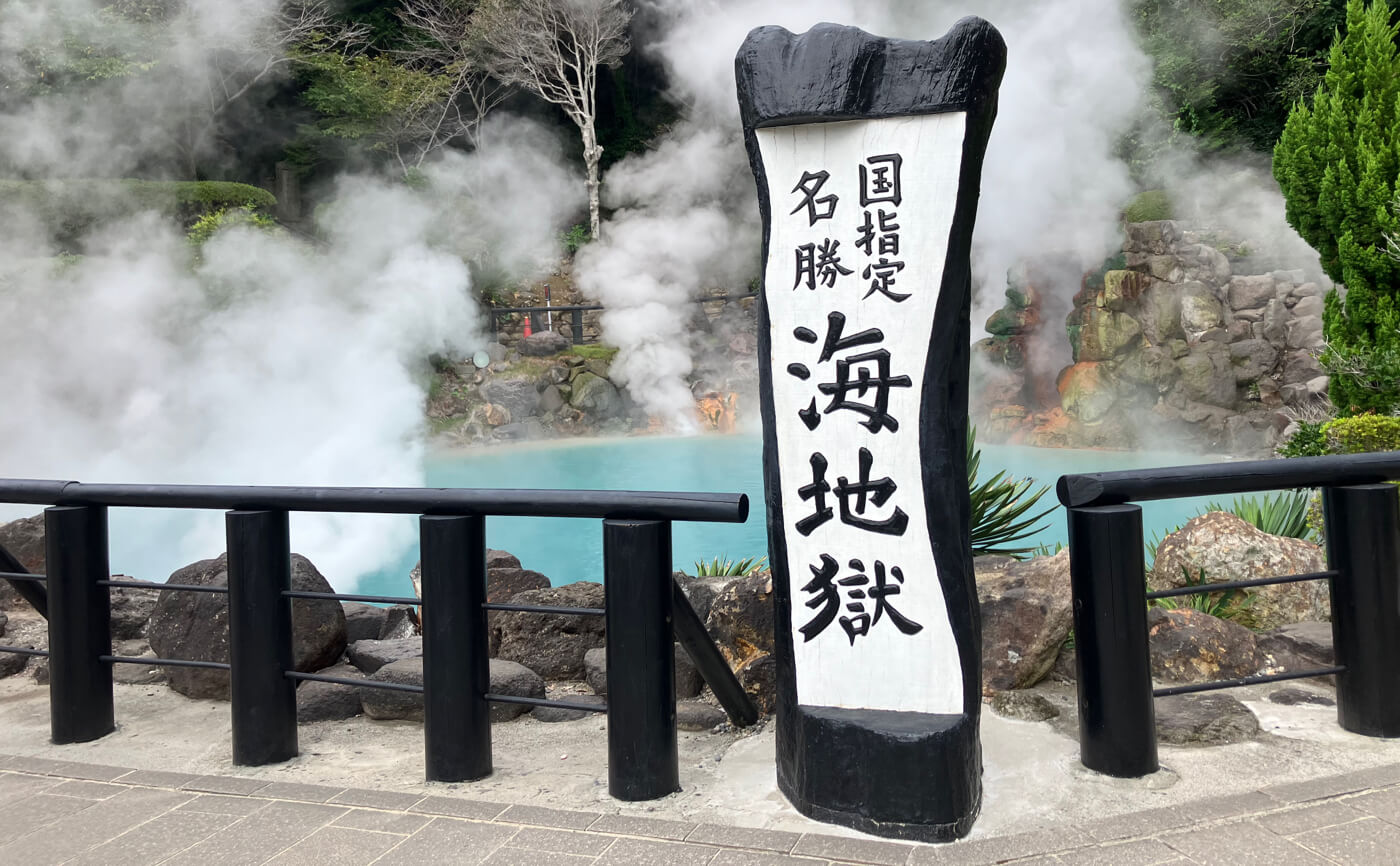 Umi Jigoku